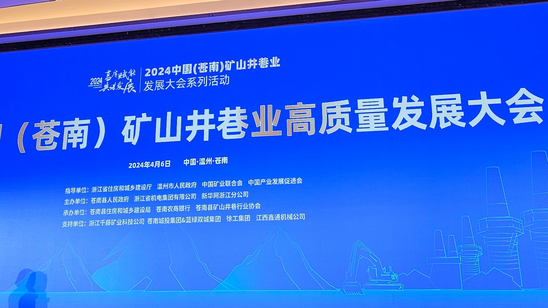 探索井巷新機遇 引領行業新發展